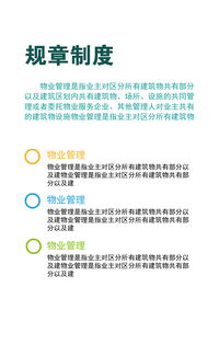 物業管理文化墻