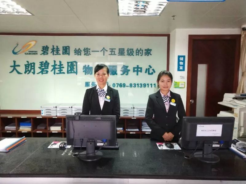 【每周簡報】大朗碧桂園物業(yè)每周工作簡報