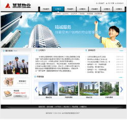 物業管理公司網站 成品網站 智能建站 閃電建站 快速建站 一站式建站