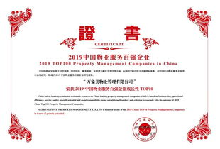 萬象美斬獲三項大獎，以高品質服務構建美好社區生活