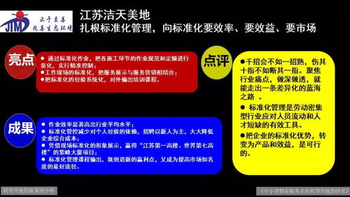 王兆春 物業管理行業優秀標準化實踐案例分析